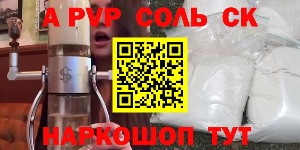 Севастополь  Alfa_PVP  Вход с VPN  Alpha-PVP мука  А ПВП крисы CK 