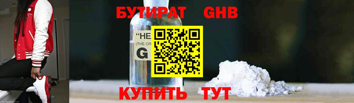 БУТИРАТ буратино Севастополь