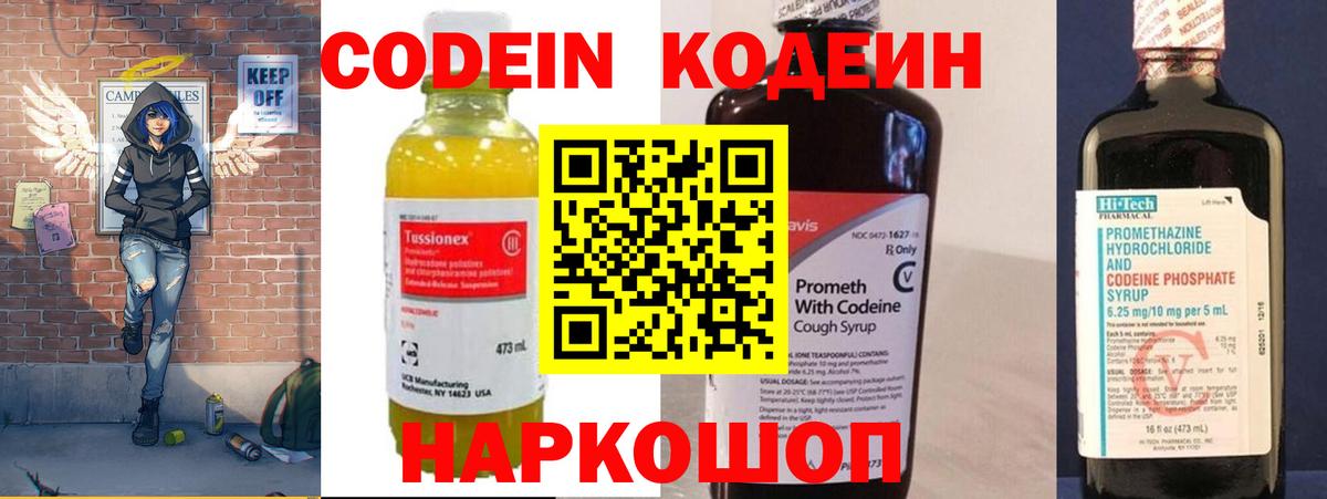 Кодеиновый сироп Lean Purple Drank  Codein Purple Drank  Севастополь  Вход с VPN 