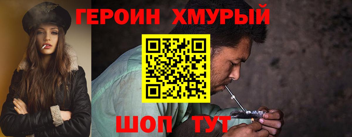 ГЕРОИН герыч  Вход с VPN  Севастополь 