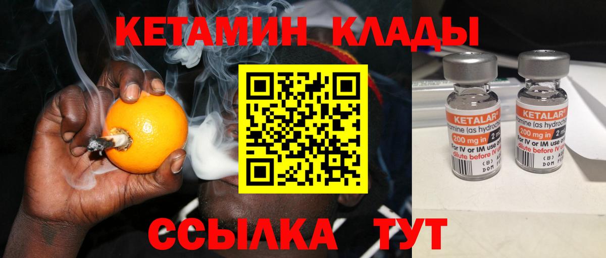 Кетамин VHQ  Вход с VPN  Севастополь 