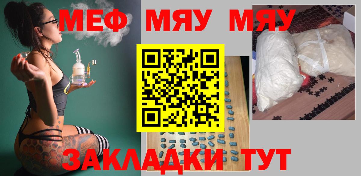 Мефедрон Севастополь
