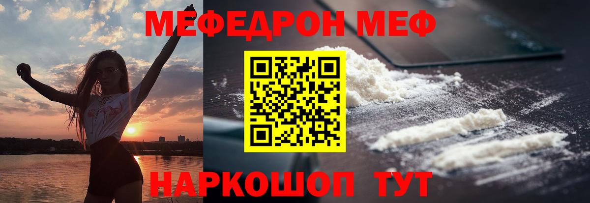 Меф мука  Вход с VPN  Мефедрон  Севастополь 