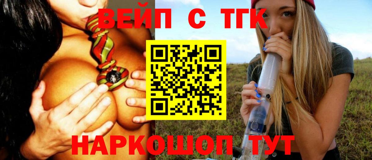 ТГК вейп  сколько стоит  Севастополь  Вход с VPN 